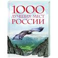 russische bücher:  - 1000 лучших мест России, которые нужно увидеть за свою жизнь