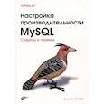 russische bücher: Нихтер Д. - Настройка производительности MySQL
