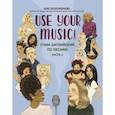 Use Your Music! Учим английский по песням. Часть 1