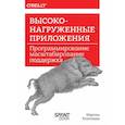 russische bücher: Брикман Е - Terraform: инфраструктура на уровне кода. 3-е межд. изд.