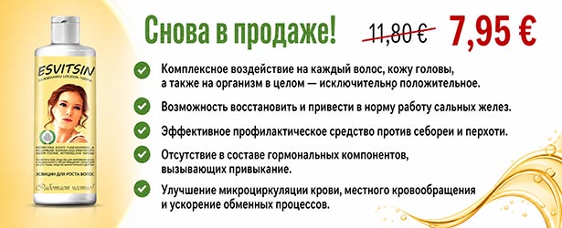 Эсвицин - снова в продаже