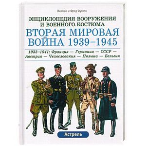 ЭВВК Вторая мировая война 1939-1945