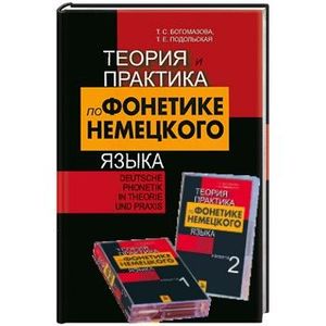 технический перевод немецкий. практическая грамматика немецкого языка. немецкая грамматика учебник. теория и практика немецкого языка. учебное пособие фонетика немецкий.