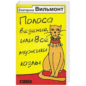 Рыжий доктор вильмонт читать полностью. Рыжий доктор вильмонт читать полностью. Рыжий доктор вильмонт читать полностью. Вильмонт, е. Рыжий доктор вильмонт читать полностью.