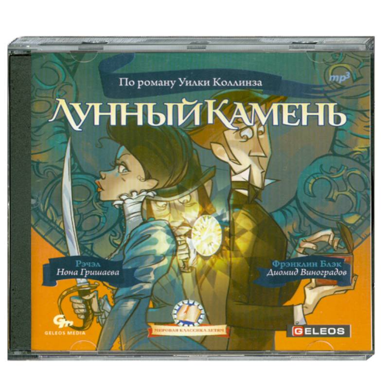 убывающий лунный камень протокола lies. убывающий лунный камень протокола lies. лунный камень / галтовка. лунный камень уилки коллинз книга. мунстоун лунный камень.