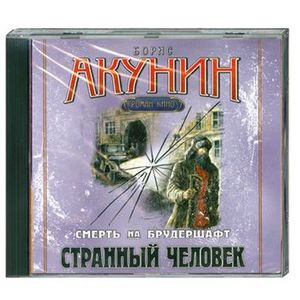 смерть на брудершафт ничего святого аудиокнига. мария мария акунин. борис акунин роман кино. акунин борис "коронация". борис акунин доброприключения и рассуждения книга.