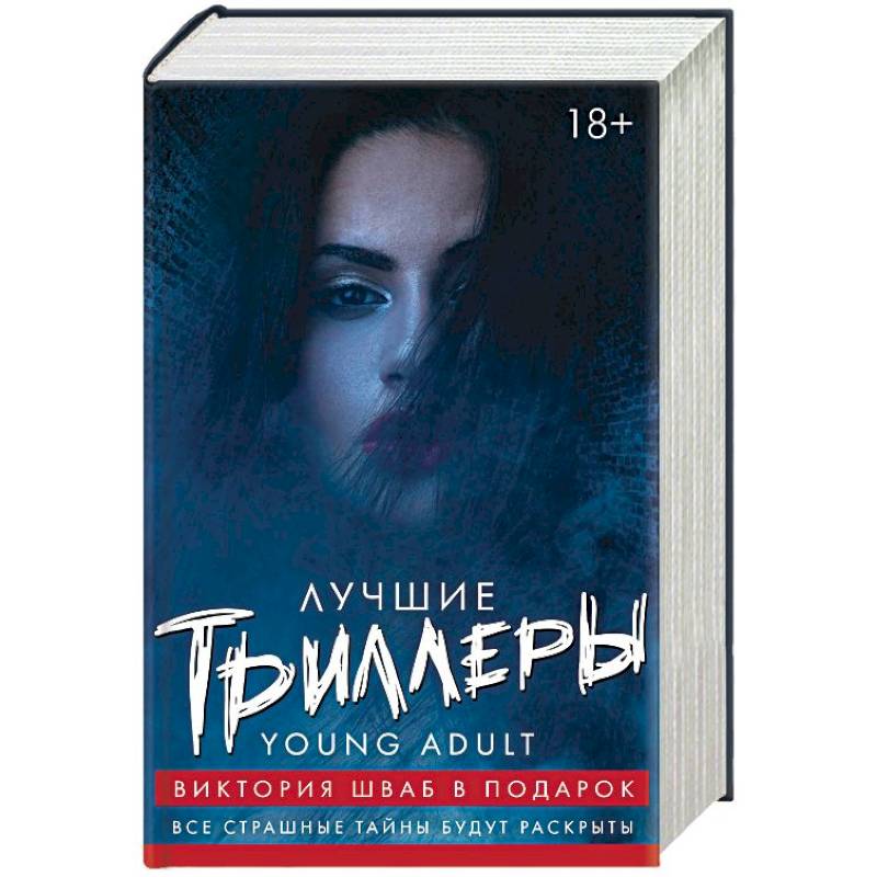 хороший триллер книга с высоким рейтингом. хороший триллер книга с высоким рейтингом. хороший триллер книга с высоким рейтингом. книги детективы триллеры. хороший триллер книга с высоким рейтингом.