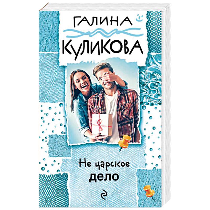 Читать куликову без регистрации. Рукопашная с купидоном. Негодник или. Читать куликову без регистрации. Читать куликову без регистрации.