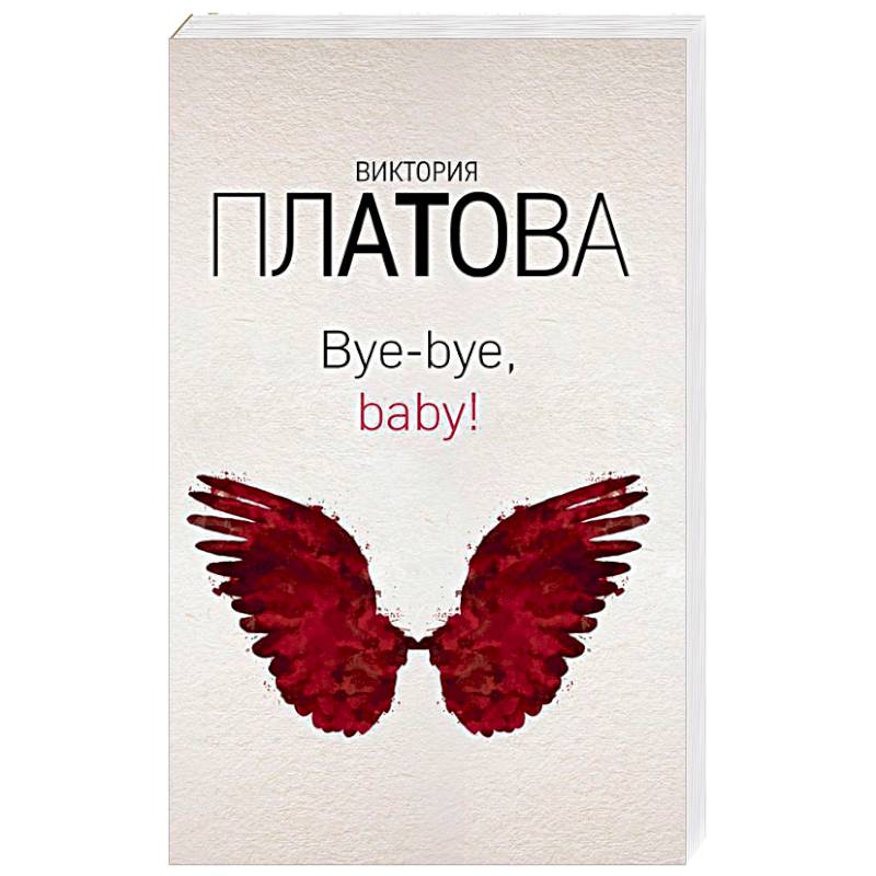 Bye-bye, baby!
