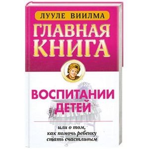 Книги для родителей по воспитанию детей. Лучшие книги о воспитании детей. Книга воспитание малышей. Воспитание детей в неполной семье книга. Книги о воспитании детей для родителей.