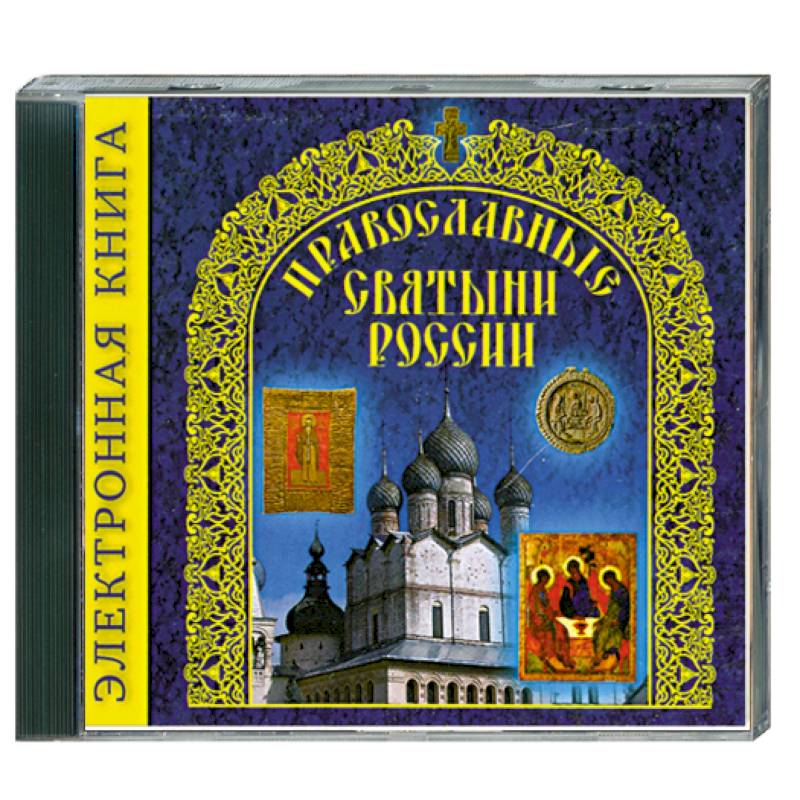 Почему русский язык называют святыней