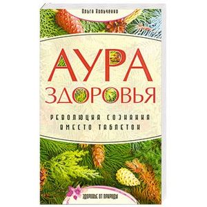 аура здоровья