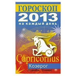 Астрологический календарь. Знаки зодиака по месяцам и числам. Гороскоп на 2021 козерог мужчина. Козерог даты 2024. Знаки зодиака.