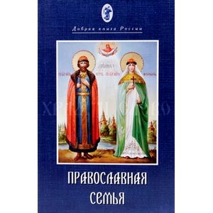 православная семья читать. воспитание детей в православной семье. семья в церкви. православная семья. православная семья фото.