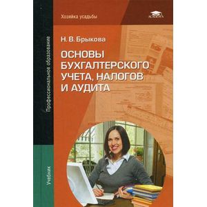 г к дмитриева международное частное право. практика бухгалтерского учета. основы бухгалтерского учета и аудита. основы бухгалтерского учета и аудита. основы бухгалтерского учета и аудита.