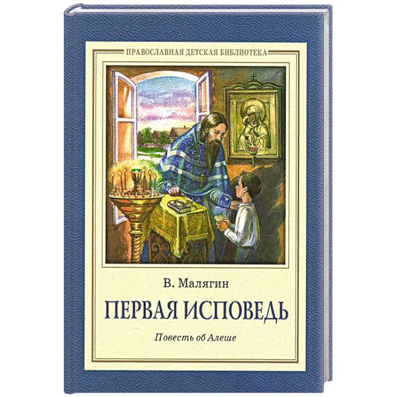 Исповедь возвращение. Исповедь разведчиков. Человек и священник. Покаяние в храме. Исповедь в храме.