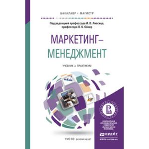 менеджмент учебник pdf. менеджмент книга. менеджмент учебник pdf. учебник. стратегический менеджмент учебник.