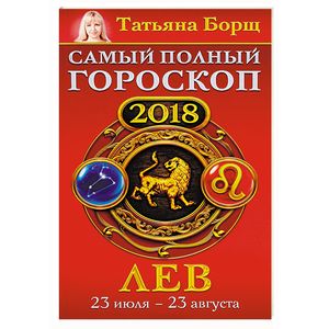 Астролог татьяна борщ официальный сайт. Татьяна борщ гороскоп на 2023 год. Татьяна борщ астролог. Гороскоп татьяна. Астропрогноз татьяны борщ на 2024.