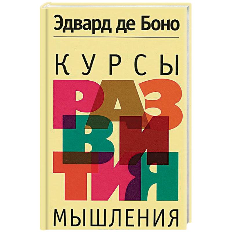 б гатанова 8-12 лет. курсы мышления. курсы развития мышления де боно. курсы мышления. курсы мышления.