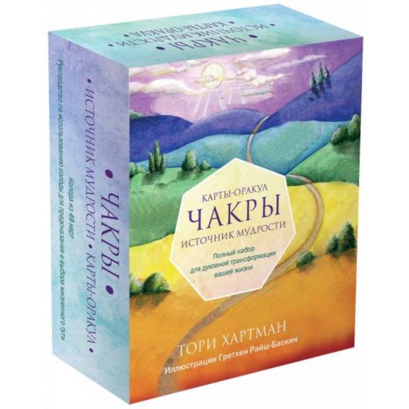 Knigi-janzen.de - Чакры. Источник мудрости. Карты-оракул (49 карт и ...