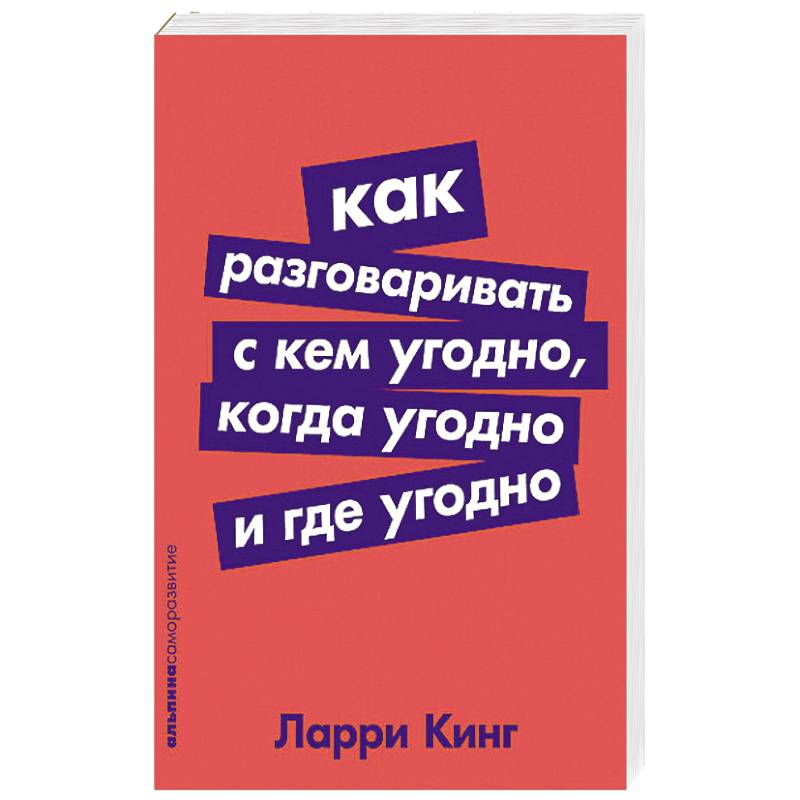 Читать книгу как общаться с людьми. Как найти общий язык с кем угодно», пол макги. С. Психология отношений книги. Книги по психологии общения с людьми.