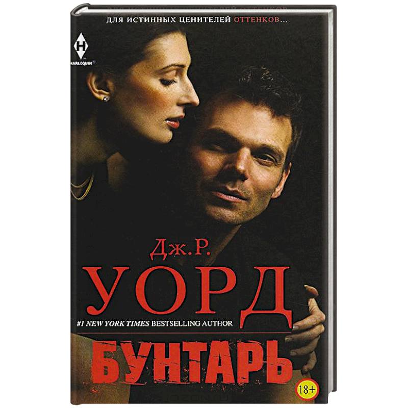 Герой И Бунтарь Книга Купить Москва