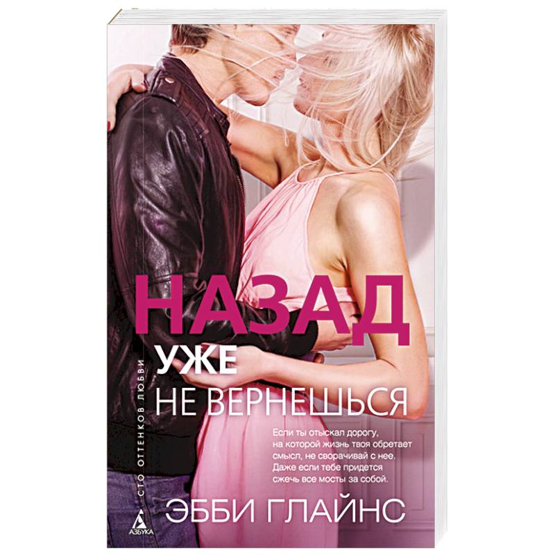 эбби глайнз сделай шаг. назад уже не вернешься эбби. эбби глайнз раш слишком далеко. глайнз эбби упавшие слишком далеко 2. эбби глайнз сделай шаг.