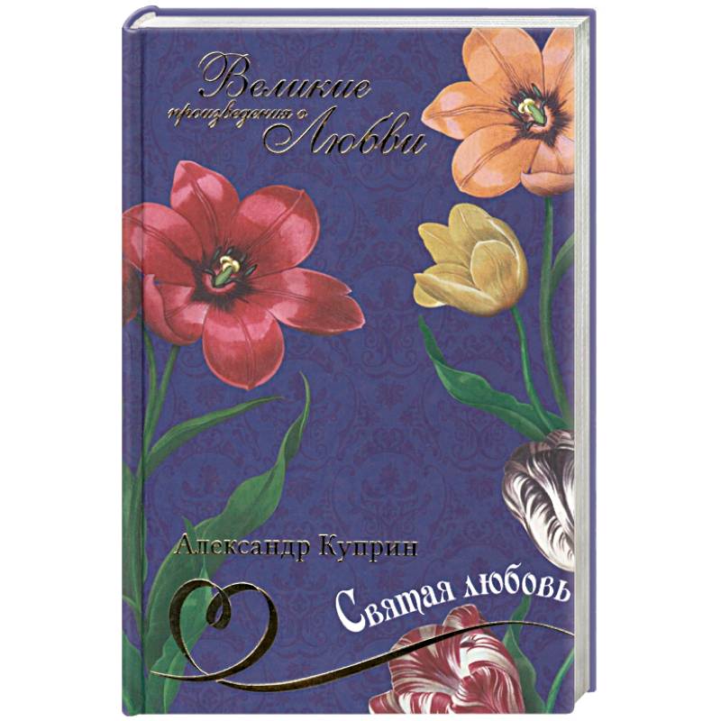 магдалина забелина преподобномученица инокиня. / самая важная азбука свято-елисаветинский женский. святая любовь книга. миллер книга елизавета феодоровна. книга православная миллер елизавета федоровна.