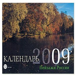 Календарь. 2009. Пейзажи России