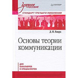 основы теории связей с общественностью :. кривоносов а. кривоносов, а. кривоносов основы теории связей с общественностью. основы теории связей с общественностью :.