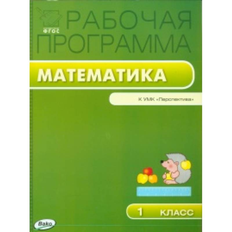 Купить Книга Математика 1 Класс