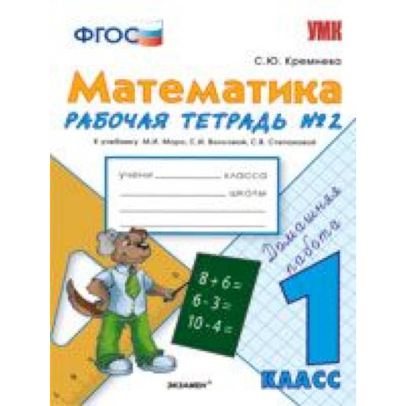 Учебная тетрадь математика 1 класс