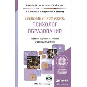 что такое профессия. введение в профессию психология. введение в профессию психолог книга. введение в профессию психолог. введение в профессию психолог.