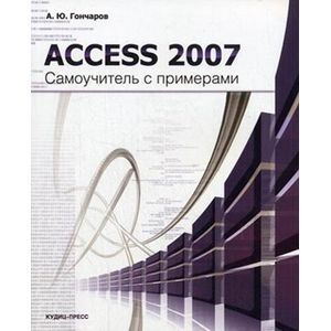 Book access. Access 2007. Книги access. Самоучитель access. СУБД Microsoft access субъекты.