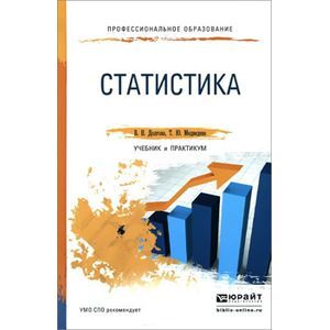 учебник статистика просвещение. математика 7 класс ященко. теория вероятности и статистика 7-9 класс ященко. теория статистики учебник. статистика книга.