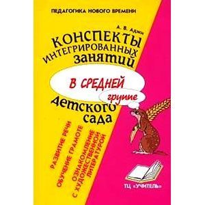 Конспекты комплексно-тематических занятий 1 младшая группа. Н голицына конспекты комплексно-тематических занятий. Конспекты интегрированных. Голицына конспекты комплексно-тематических. Конспекты интегрированных.