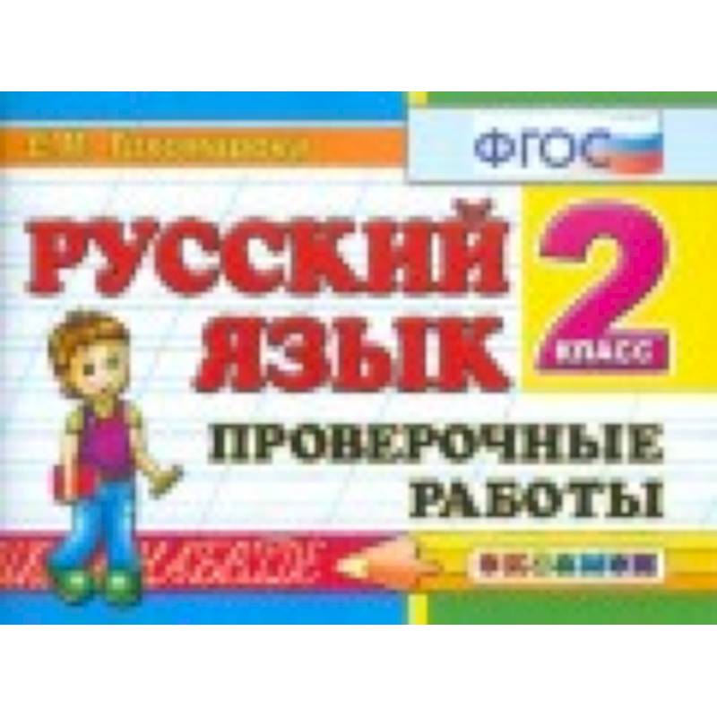 родной русский 2 класс учебник школа россии. родной русский практикум 2 класс. готовые домашние задания по русскому языку. родной русский практикум 2 класс. родной русский язык.