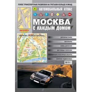 Купить Атлас Москвы 2025 Года