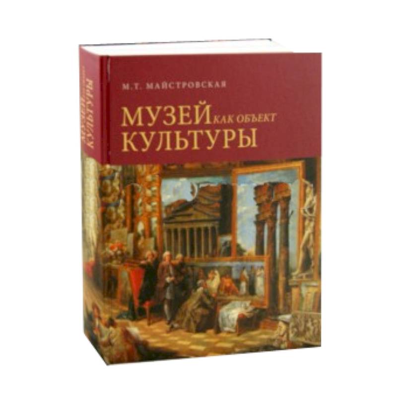 Название музеев. Музей это культурный объект. Музей это культурный объект. Музей как объект культуры. Майстровская музей как объект культуры.