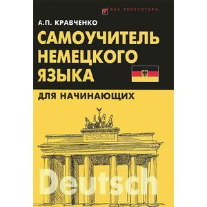 немецкий язык для начинающий. немецкий текст для чтения. самоучитель ненецкого языка. книги на немецком языке для начинающих. немецкий язык для начинающих.