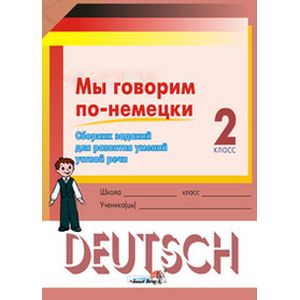 По нем язу 3. Немецкий язык. По нем язу 3. Немецкий гальскова гез 2 класс. Учебник немецкого.