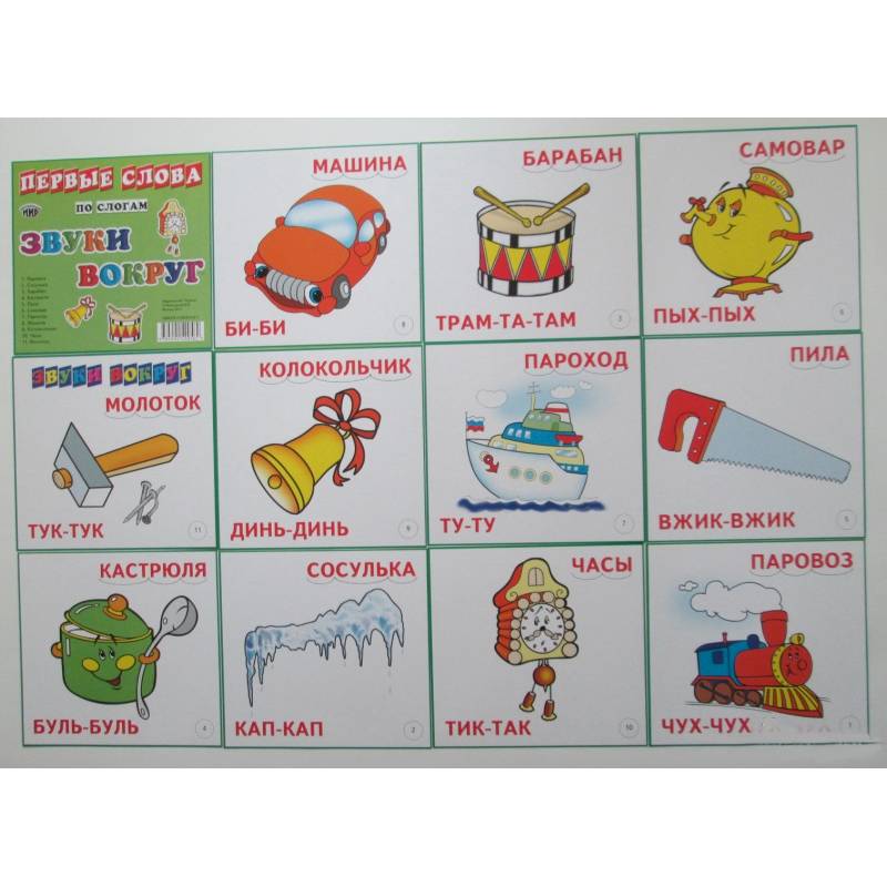 Различные звуки текстом. Звукоподражания для детей предметы. Звуковые карточки для детей. Развивающие логопедические карточки. Карточки для детей до года звуки.