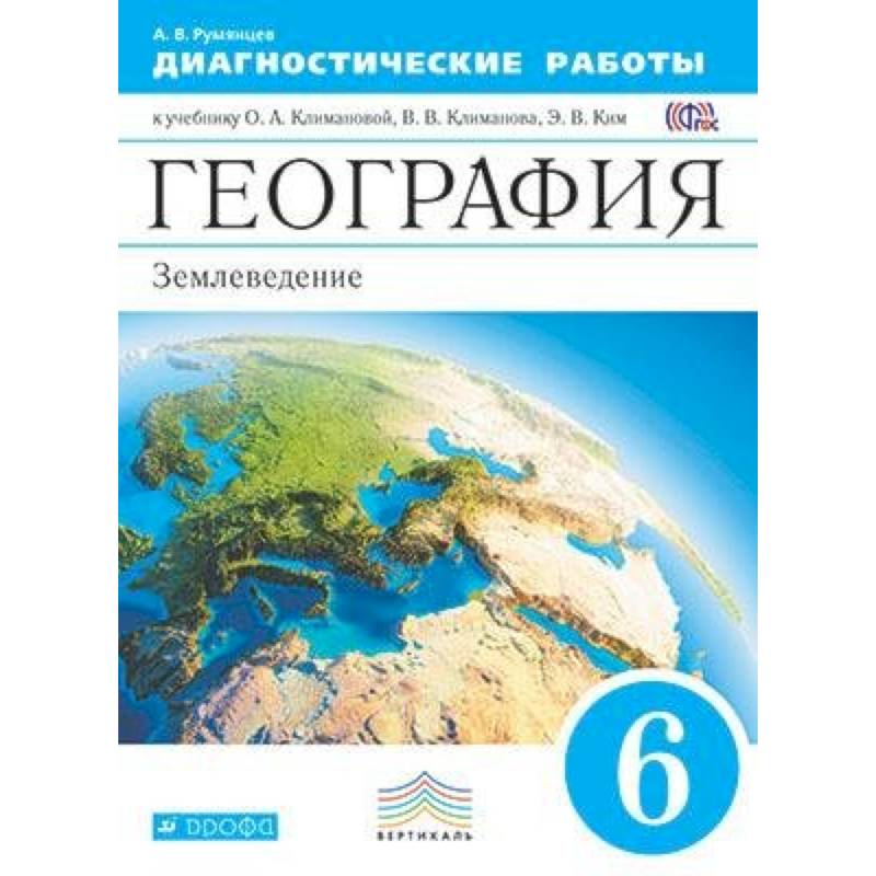 Огэ по географии 2024. География россии. Умк по географии 5-9 класс фгос алексеев полярная звезда. Подготовка к огэ по географии. Атлас дронова 9.