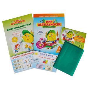 мир деятельности 1 класс петерсон учебное пособие ответы. учебное пособие мир деятельности 1 класс. мир деятельности петерсон разные классы картинки. мир деятельности 1 класс демонстрационный материал. мир деятельности 3 класс.