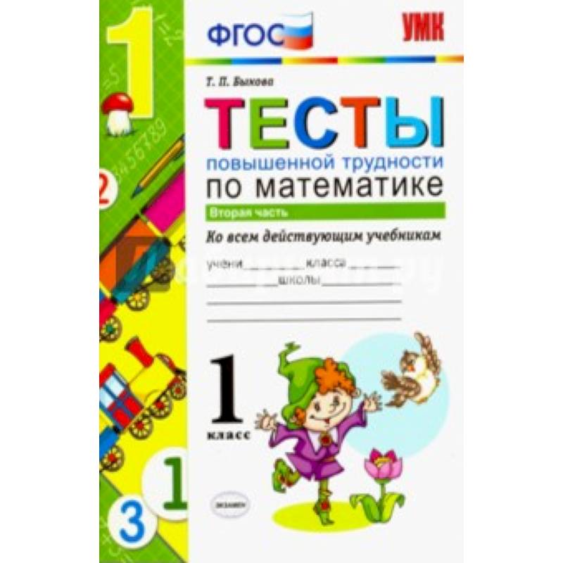 Б. Учебник математики 1 класс программа школа россии. Математика 1 класс перспектива. Программа математики 4 класс школа россии. Математика фгос 1 класс.