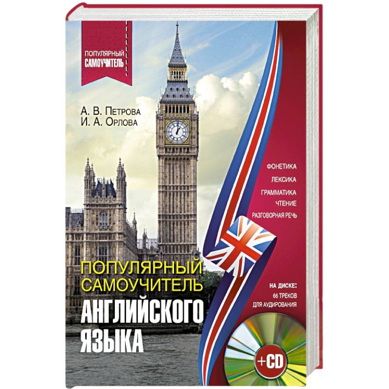 Knigi-Janzen.De - Популярный Самоучитель Английского Языка + CD.