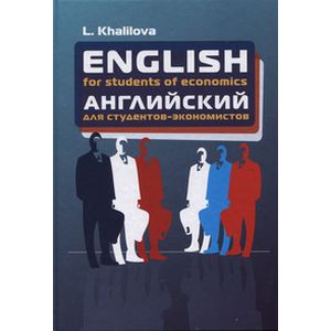 Деловой английский учебник