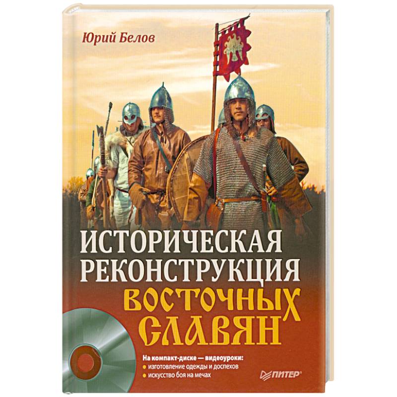 Восточные славяне книги