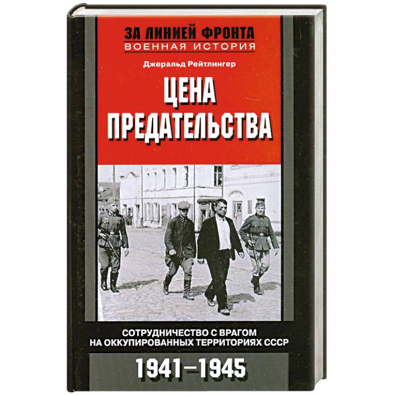 книга главный враг