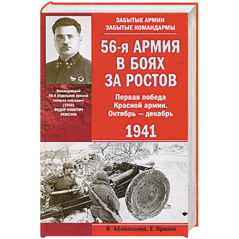 Михайловский 1941 читать. Первая победа красной армии.